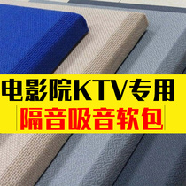 Sound-absorbing board home theater fabric soft bag cinema KTV recording studio special fire-proof anti-collision flame-retardant sound insulation board