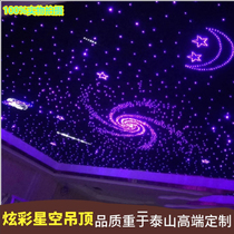 Star ceiling ceiling ceiling Starry Sky LED fiber light video studio KTV cinema bedroom living room light star top