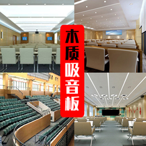 Groove wood piercing sound insulation board environmental protection gymnasium recording studio piano room wooden sound-absorbing board wall decoration meeting room
