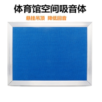 Space absorber stadiums cinema hall opera sound-absorbing panel soft non-proliferation sound-absorbing body