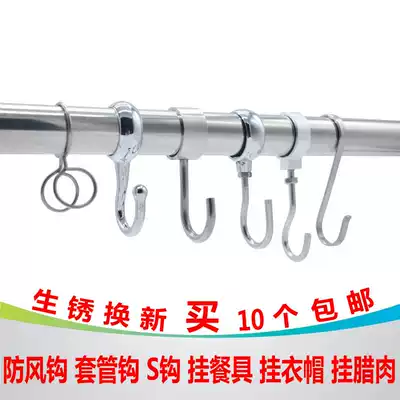 Clothes bar windproof hook 304 stainless steel hook S hook tube string hook fixed adhesive hook 16193225 round tube hanger hook