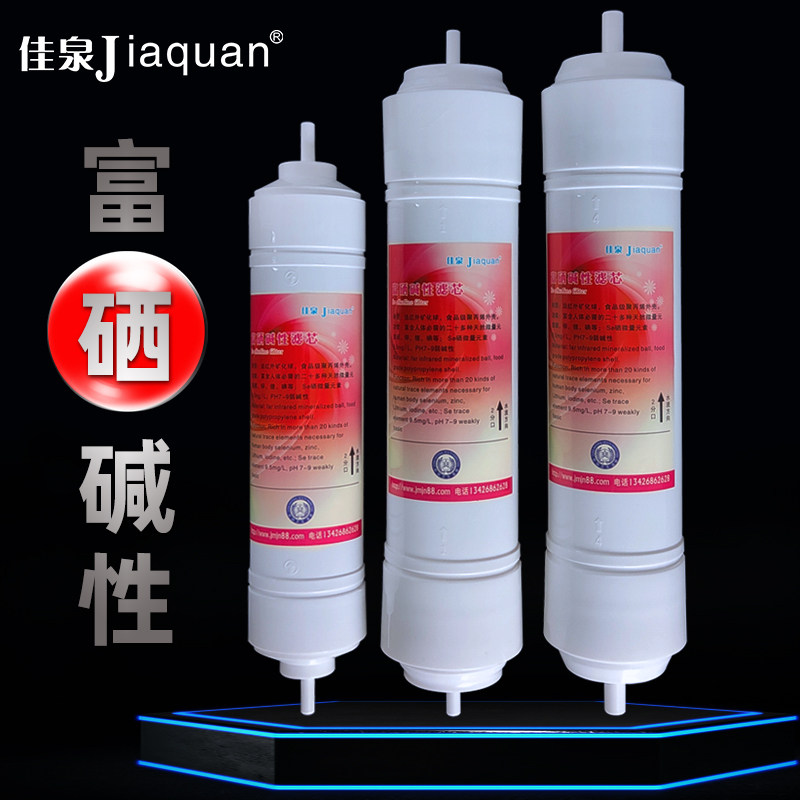 Jiaquan water purifier filter element small T selenium-rich alkaline medical stone 2 points 3 taps RO machine filter accessories universal