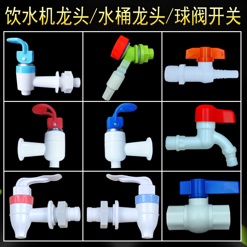 Water dispenser faucet hot and cold water nozzle inner tooth outer tooth bucket water tank wine barrel DIY pagoda water nozzle water switch