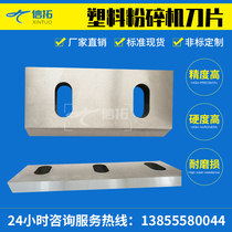 Shredders Machine Blade Shredders Blade Plastic Wood Inlaid Alloy Front Steel Powerful Sharpened Blade Crosscut Knife Customisation