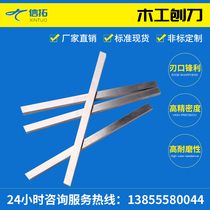 Woodworking Planter Tungsten Steel High Speed Steel Vanguard Steel White Steel Special Hard TCT Stick Cemented Carbide Flat Planing Press Planing Knife Sheet