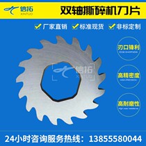 Ripping Machine Blade Single Biaxial Tire Plastic Waste Scrap Metal Ripping Knife Manufacturer Direct non-Label Custom