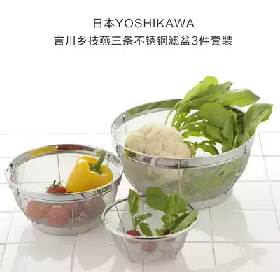 Japan YOSHIKAWA Co, Ltd Yoshikawa Yan Sanjo Stainless Steel water filter basin Drain net basin 3-piece set