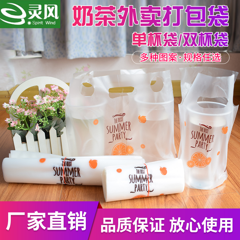 Thickened disposable soy milk milk tea cup plastic packaging one cup bag separates two pairs of cups takeaway packing bag