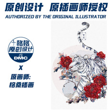 Вышивка Шу 十字绣dmc绣线2023 格桑插画 9月原创设计 十二生肖寅虎