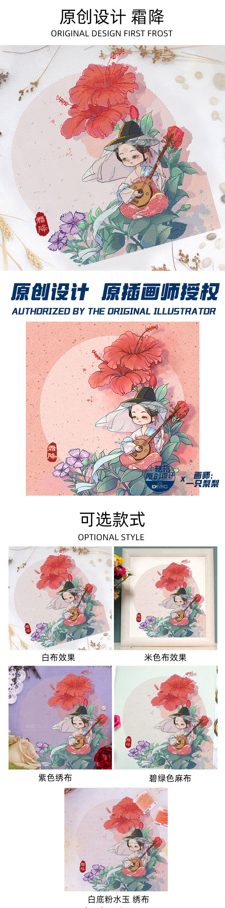 Вышивка Шу 十字绣dmc绣线 一只梨梨 11月原创设计 节气女孩 霜降 全景版 Ten princess