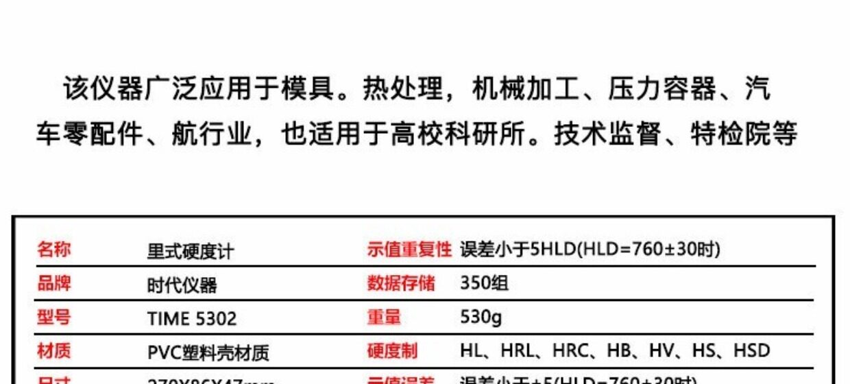 Твердомер 北京时代time5302可携式数显布氏洛氏维氏硬度计 th140里氏硬度计 Era