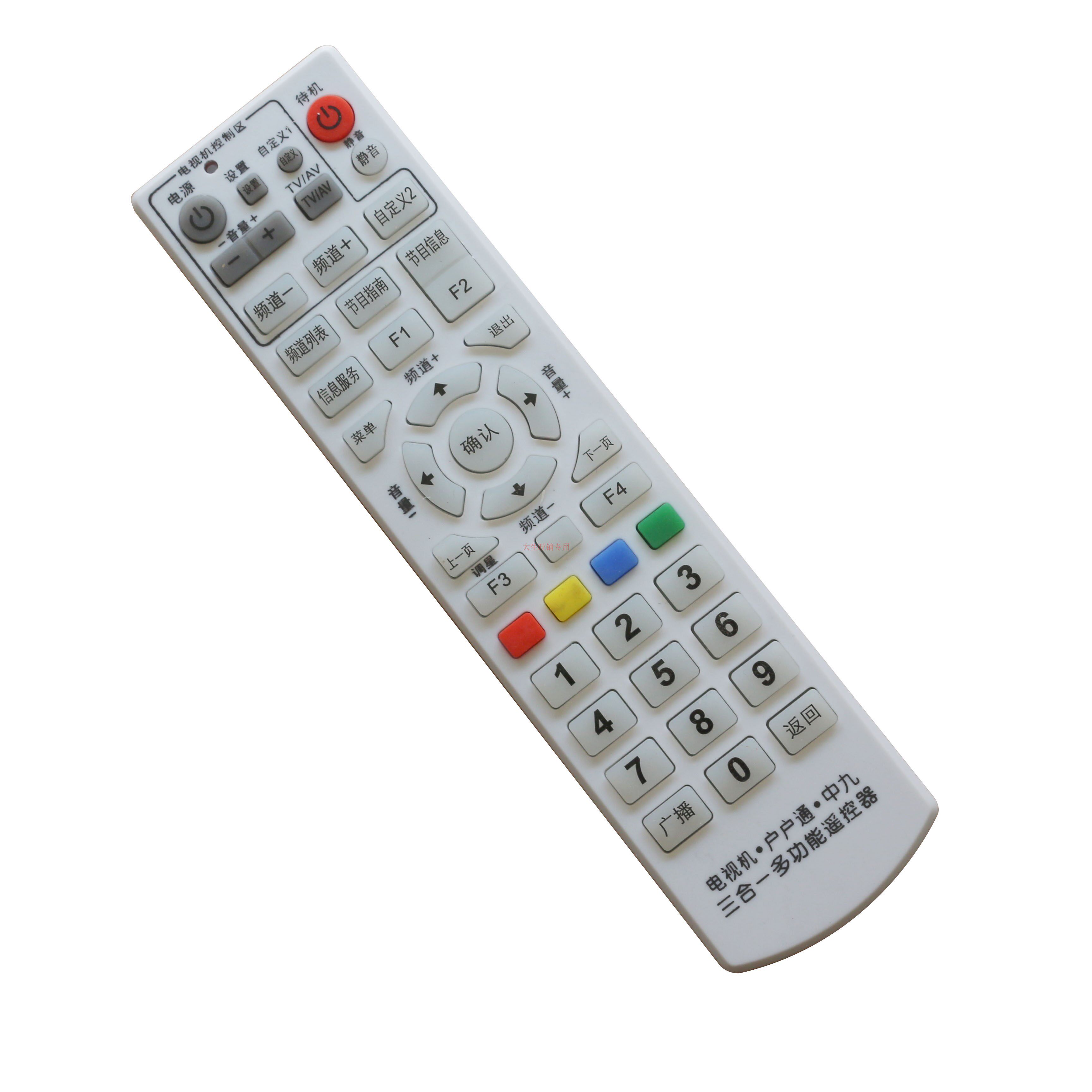 9 the all-in-one 9-to-one TV-learning-type three-in-one reception remote control in the middle of the universal 9 remote control