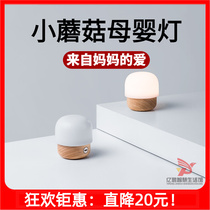 IDMIX x zion mushroom light portable dimmer bedroom infinite dimmer night light recharge baby feeding