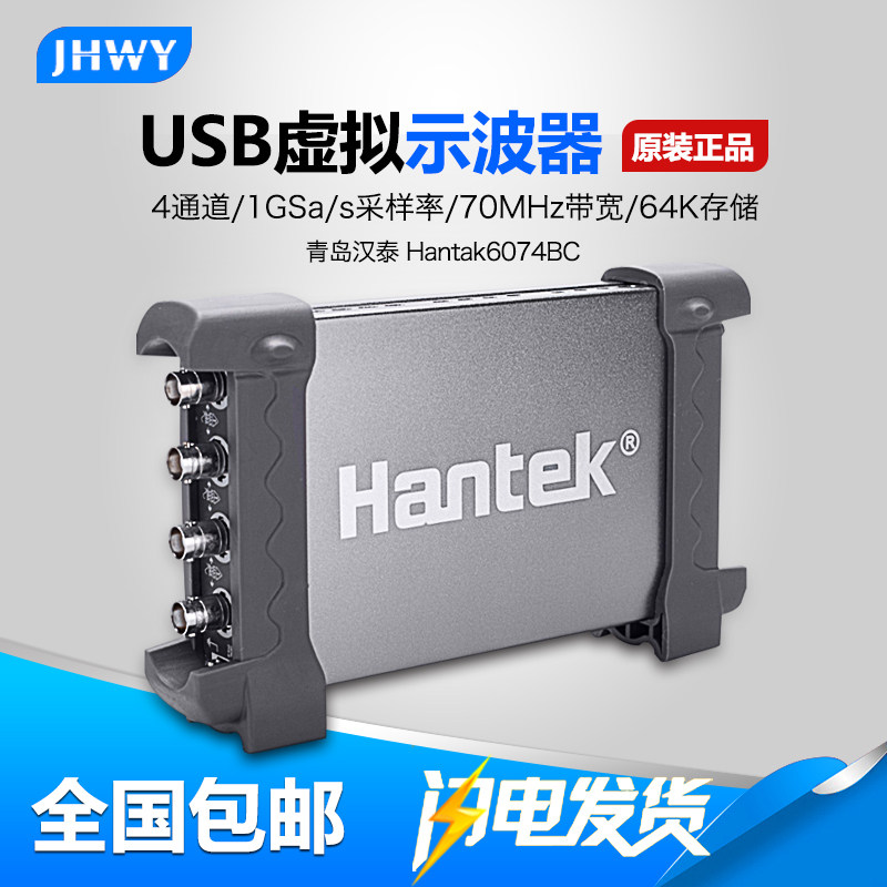 Qingdao hantek6074BC 6104BC 6204BC 6254BC Four-channel USB virtual oscilloscope