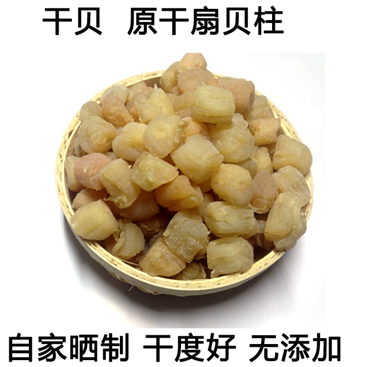 (New Product)Long Island Premium Scallop Scallop Scallop Yuan Bei Dried Scallop Diced Salt-free