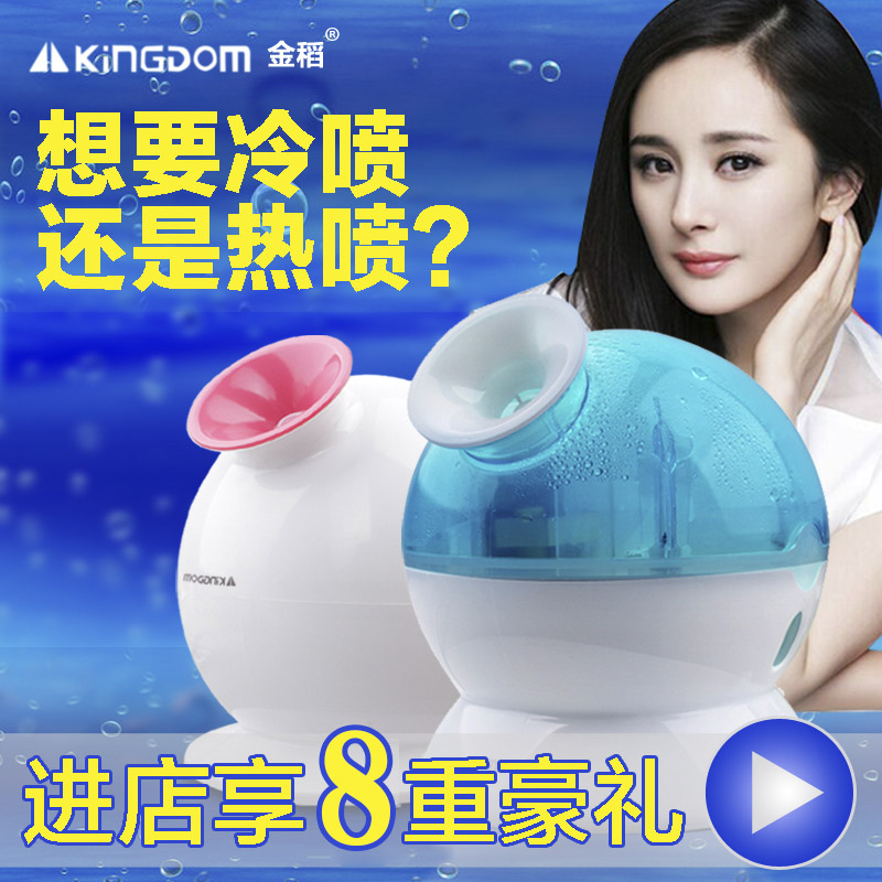 金稻蒸脸器纳米喷雾补水仪美容喷雾热喷美容仪家用蒸脸机杨幂同款