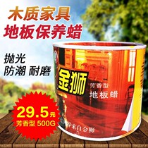 Golden Lion Ground Floor Wax Care Wax Solid Wax Furniture Floor Upper Photowax Polished Wax Aromatic type 500g barrels