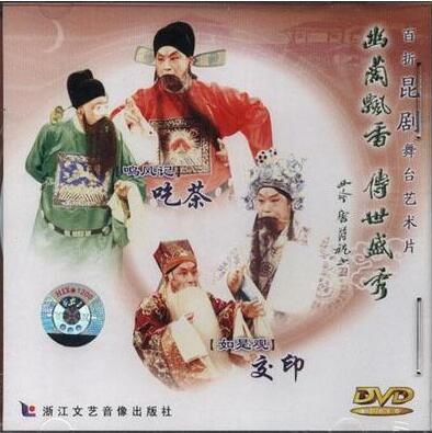 DVD Hundreds of Kings: A Pink to Eat Tea If It's a View on the Watch, Zhang Shizheng Wang Shiyao Wu Zhenwei