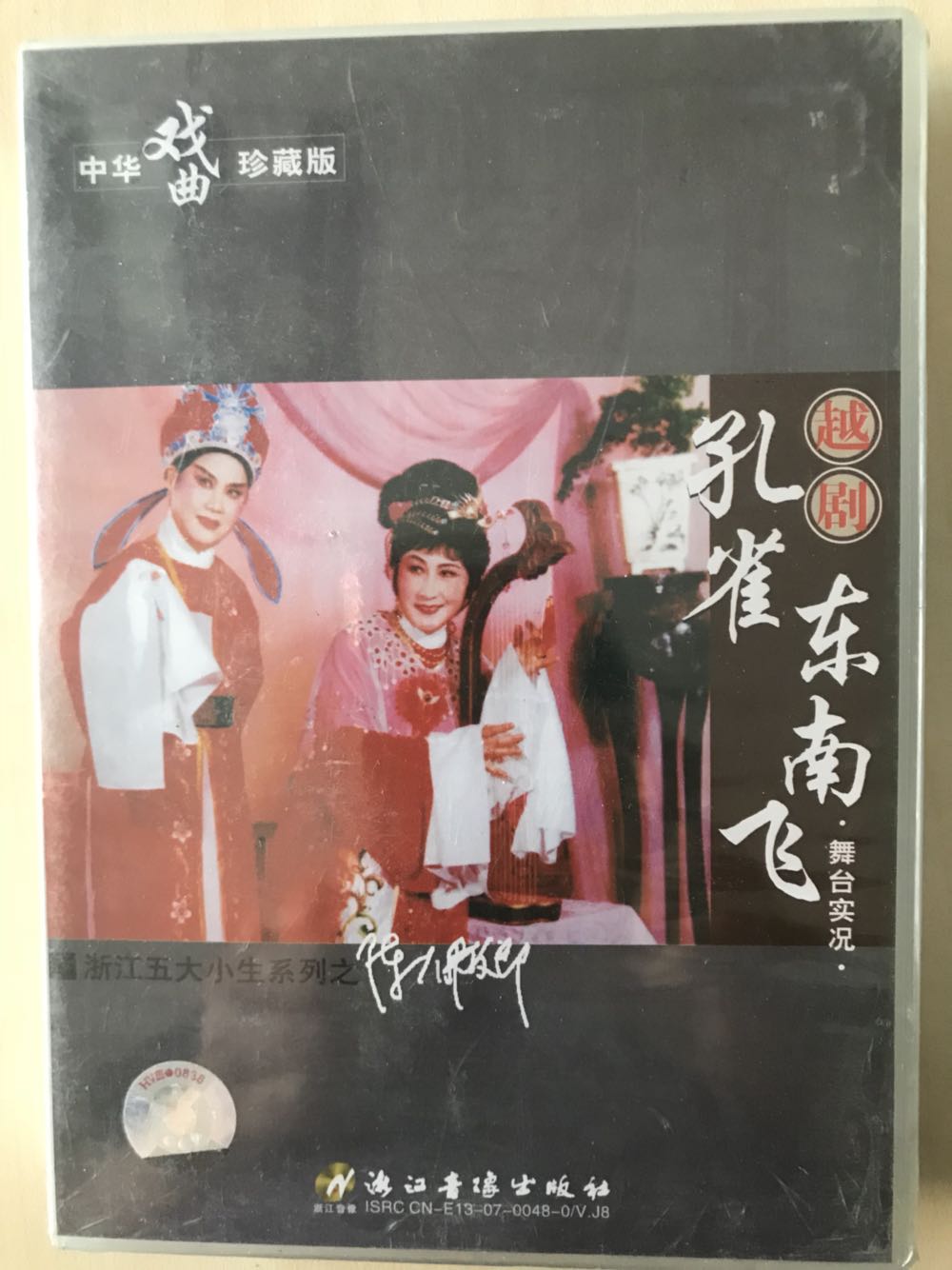 Zhejiang Shaoxing opera top five students: 