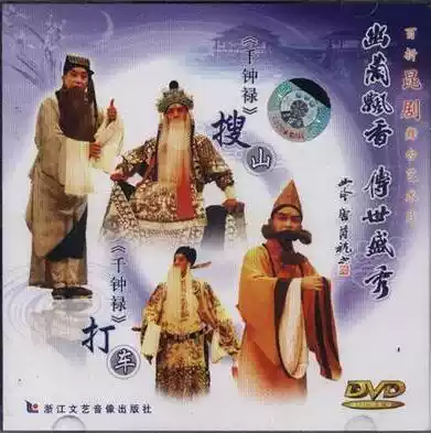 DVD Kunqu Opera Opera: Qianzhong record search Mountain taxi Zhang Shizheng Zeng Jie Xu Ni
