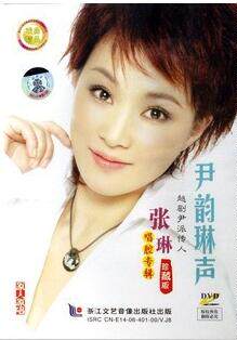 The Yue Opera: (Yin rhymes-the more drama Yin sent for Zhang Lin to sing a cavity album) DVD