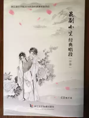 (New Film)Kunqu Opera: Kunqu Xiaosheng Classic Singing (Accompaniment) 1CD