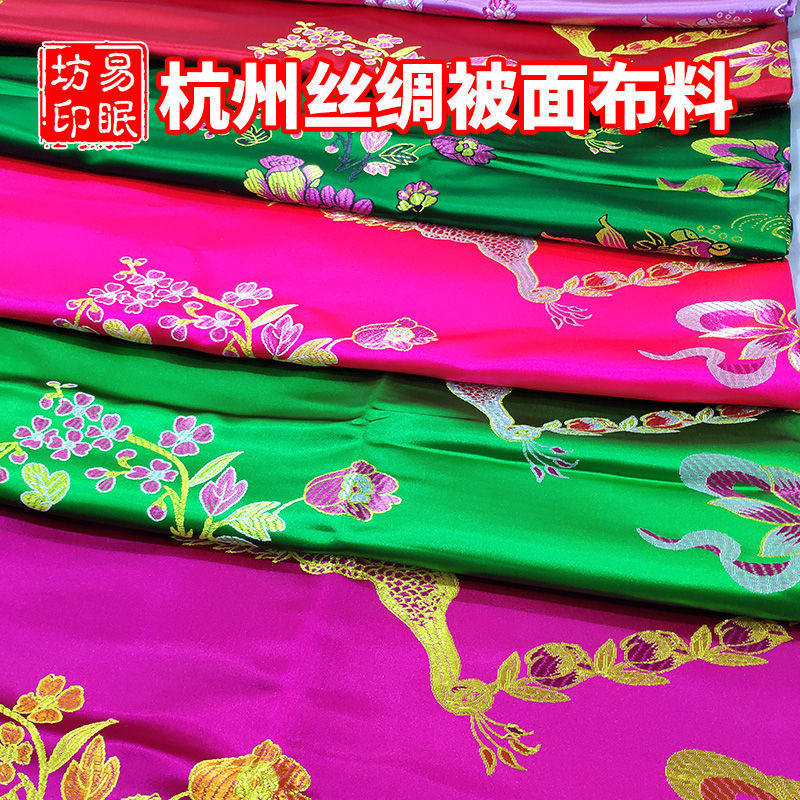 Hangzhou silk soft satin quilt fabric Wedding with old quilt face Old-fashioned edging cotton quilt quilt cover fabric tradition