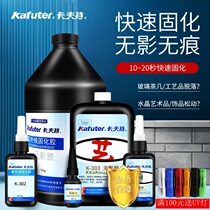 KaftUV photo-free glue K300 302303 glass crystal tea table metal transparent no-mark UV-curing