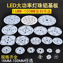 High power LED high thermal conductive aluminium base plate 1W3W4W5W7W9W12W15W18W21W24W ball bubble spotlight cylinder light