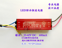 220V High power LED waterproof constant flow driving power supply 8-12 * 1W2 and 8-12 * 3W 23-42V 600mA