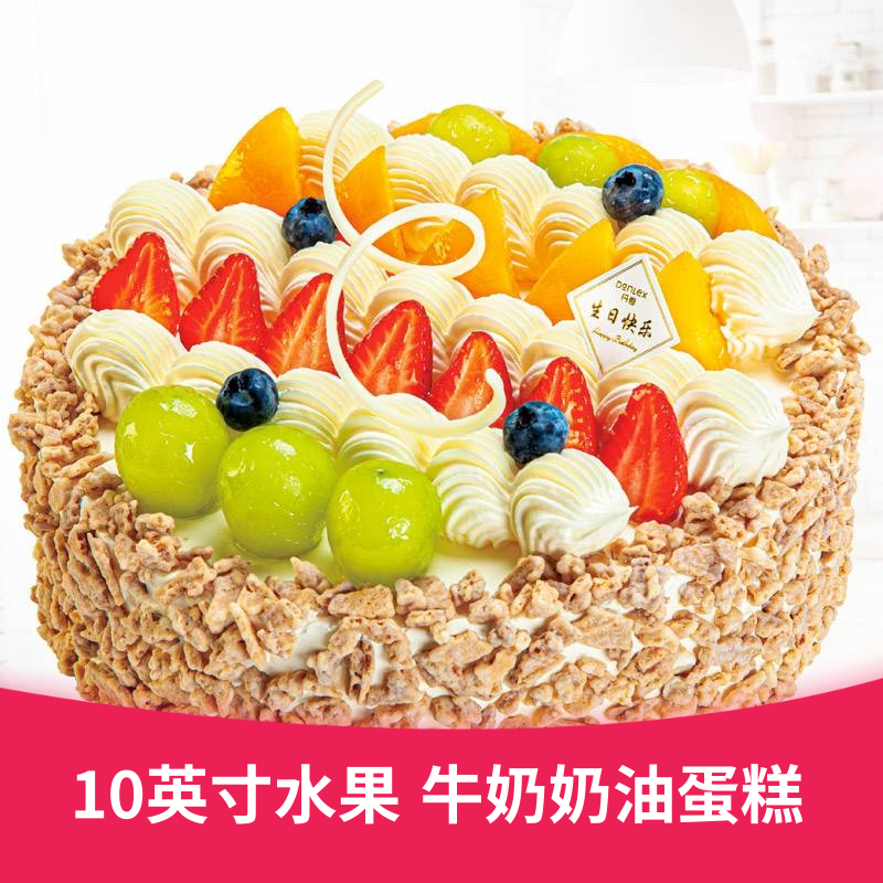 【丹香】青島丹香公式ケーキクーポン 10インチミルククリームバースデーケーキ電子クーポン 額面199