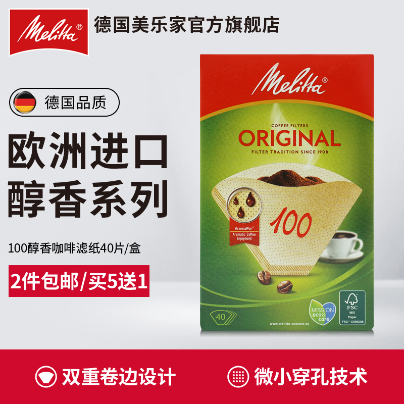 German Melitta Melaleuca imported mellow coffee filter paper drip American hand-brewed filter 2 boxes