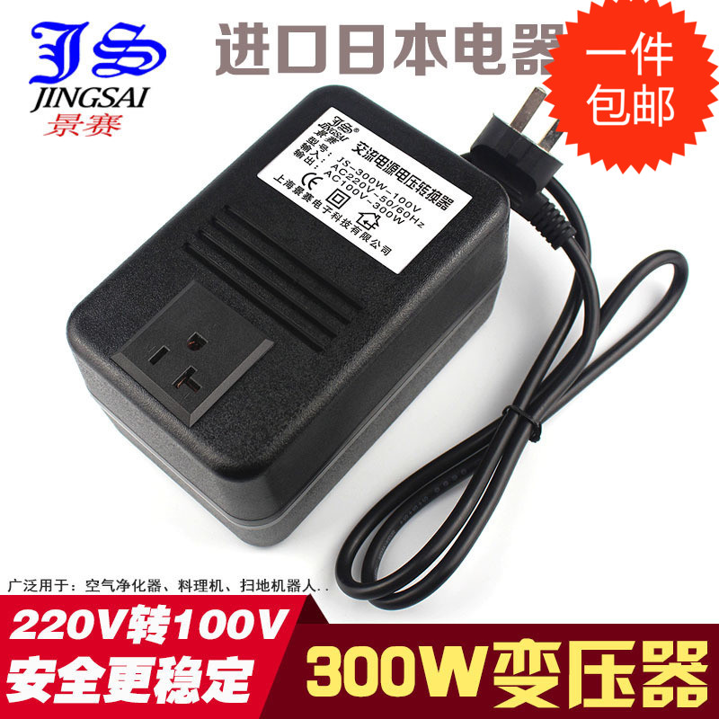 Jingsai transformer 220v to 110v Japan 100V purifier 300W converter factory direct sales