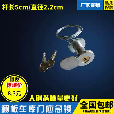 Universal garage door emergency lock manual lock remote control electric garage emergency lock rolling door copper lock cylinder