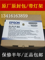 ELPLP80 original package Epson Epson CB-595Wi 580 585W 1420Wi projector bulb
