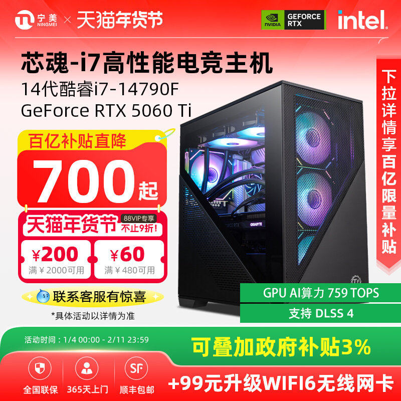 [Ten Billion+ Consumer Coupons] Ningguomei Duoxinhuo Computer Host 14600Kf/I7 14790F/265Kf/Rtx5060Ti Complete Desktop Assembly Machine Delta 2K Gaming Complete System