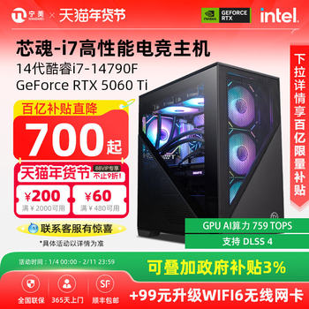[Ten Billion+ Consumer Coupons] Ningguomei Duoxinhuo Computer Host 14600Kf/I7 14790F/265Kf/Rtx5060Ti Complete Desktop Assembly Machine Delta 2K Gaming Complete System