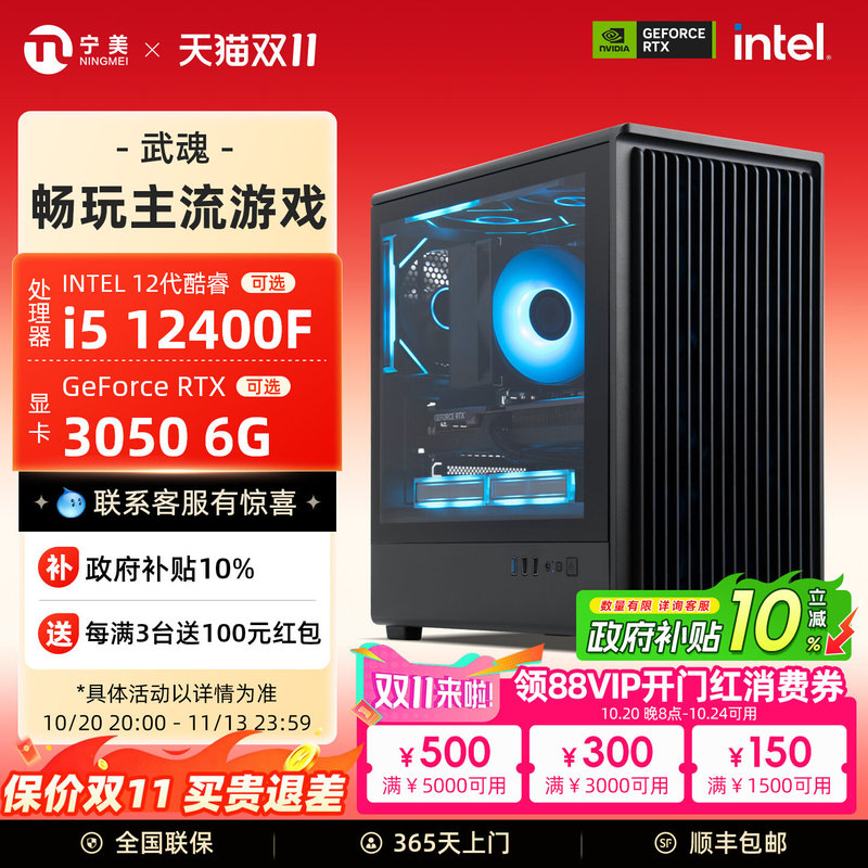【10% National Subsidy】Ningmei Wu Huo Complete Pc I5 12400F/Gtx1650/1660S/Rtx3050/5050 Desktop Computer for Gaming, Office, Design, DIY Pc 【10% National Subsidy】Ningmei Wu Huo Complete Pc I5 12400F/Gtx1650/1660S/Rtx3050/5050 Desktop Computer for Gaming, Office, Design, DIY Pc