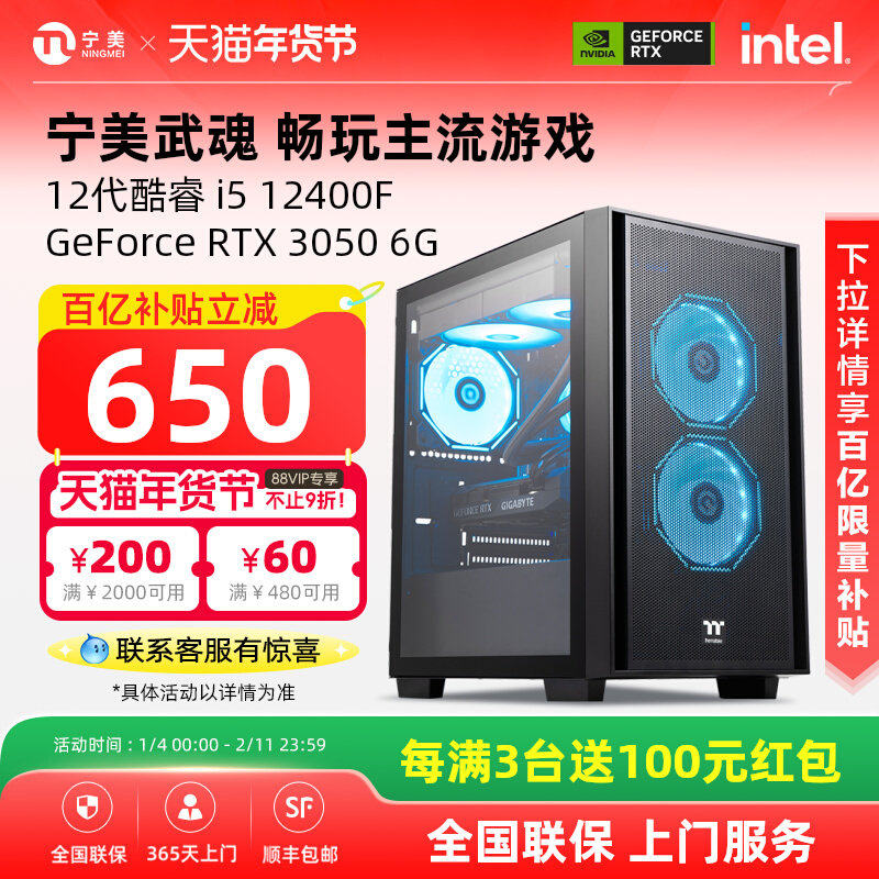 [National Subsidy 10%] Ningmeiguo Diwu Huo Complete Desktop Computer I5 12400F/1660S/Rtx3050/3060/5050 for Gaming, Office Work, Design, DIY Computer Mainframe