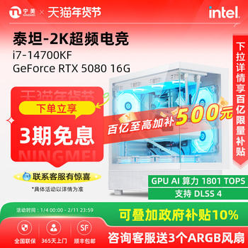 [National Subsidy 10% + Additional Billion-Dollar Subsidy]Ningguo America I7 14700Kf/265Kf/Rtx5070Ti/5080 High-End Gaming Design Rendering Assembled Desktop Computer Complete Set