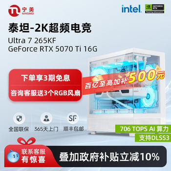 [National Subsidy 10% + Additional Billion-Dollar Subsidy]Ningguo America I7 14700Kf/265Kf/Rtx5070Ti/5080 High-End Gaming Design Rendering Assembled Desktop Computer Complete Set