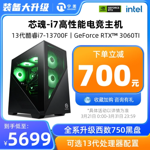 宁美国度 Computer Host Xinhun I7 12700F LITR 13700F/4060TI HOST