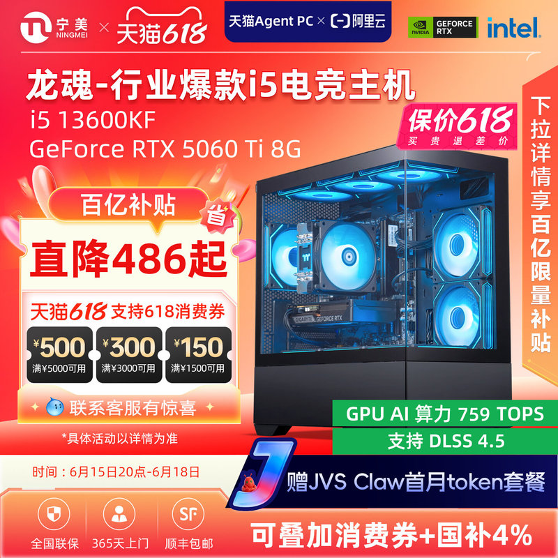【10 Billion+ National Subsidy 4%】Ningmei Dragon Soul I5 14400F/13600Kf/Rtx5060Ti Delta Gaming Pc Desktop Office DIY Full Set Sea View Room Complete Assembly Pc 【10 Billion+ National Subsidy 4%】Ningmei Dragon Soul I5 14400F/13600Kf/Rtx5060Ti Delta Gaming Pc Desktop Office DIY Full Set Sea View Room Complete Assembly Pc