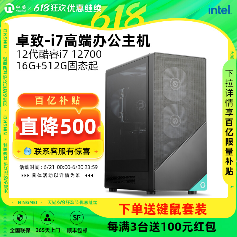 NingmeiデスクトップコンピュータZhuozhi i7 12700/13700HX/14700ハイエンドオフィスゲームデザインホストデスクトップアセンブリ互換マシン全体DIYブランドマシンフルセット