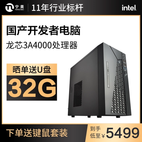宁美国度 Longxin 3A4000 Hoverd Host Developer Desktop Computer оснащен операционной системой UOS/Loongnix/Fedora 28