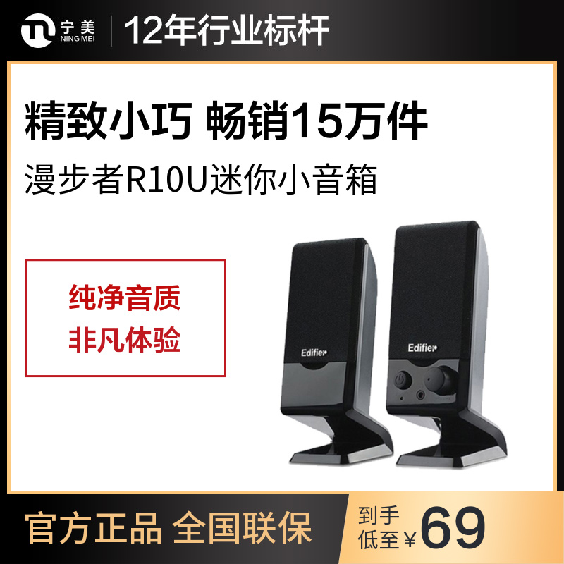 Edifier Wanderer R10U Computer Audio Desktop Home Desktop 2.0 Active Multimedia Computer Speaker Laptop Mobile TV Mini Speaker Living Room K Song USB Small