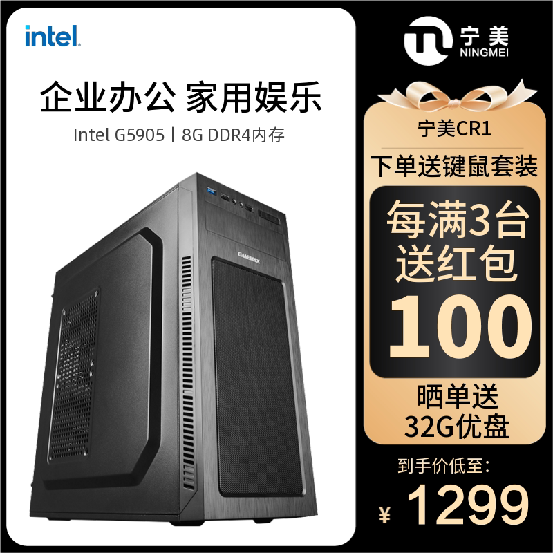 NingUSDIE G5905 Small Household Host Enterprise purchases office computer console design game assembly machine desktop computer console DIY compatible machine full set