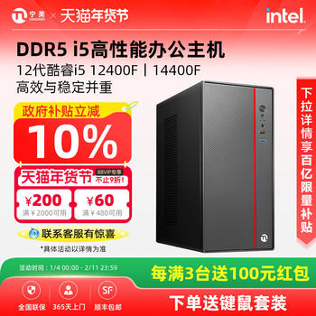 [10% National Subsidy]Ningmei Desktop Pc for Office I5 12400F/13400F/U5 230F Computer Ddr5 Home Gaming Design Business Machine Enterprise Procurement DIY Assembly Complete Pc