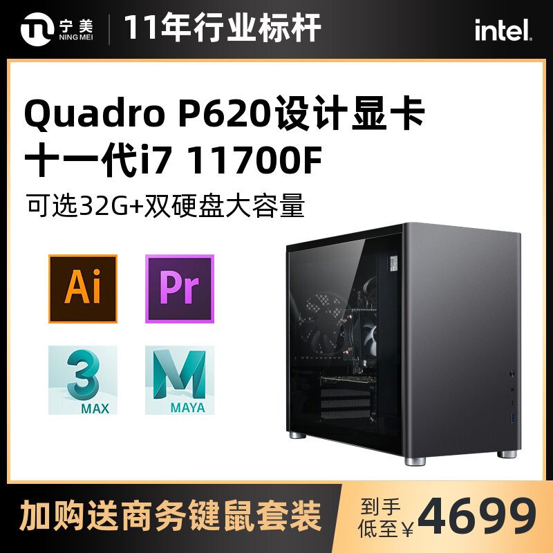 Ning USA Degree Designer Computer Host 12 i7 i7 11700F T400 P620 P620 Placing Office Modeling Rendering Film Clip Graphics Workstation Desktop Assembly Machine Complete