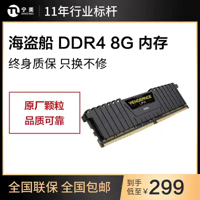 Ningmei Kingdom Pirate Ship Memory 8G DDR4 2400 2666 3000 Desktop Computer 8G Memory